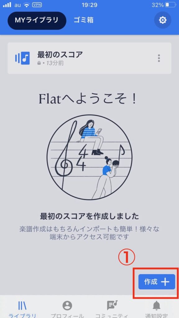 Flatの使い方①