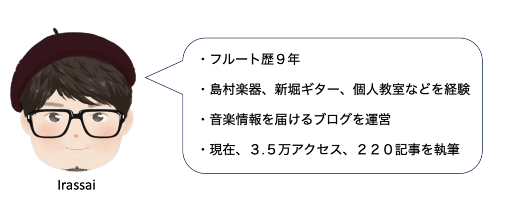 初心者必見】私が実際に読んだおすすめ音楽理論本5選 - フルート情報満載でっさいIrassai