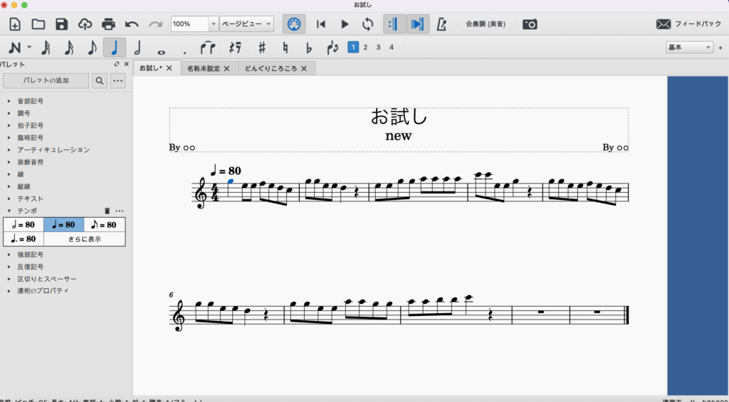 musescoreによるどんぐりころころの作り方２