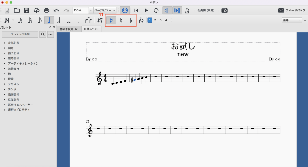 MuseScoreの楽譜作成方法９