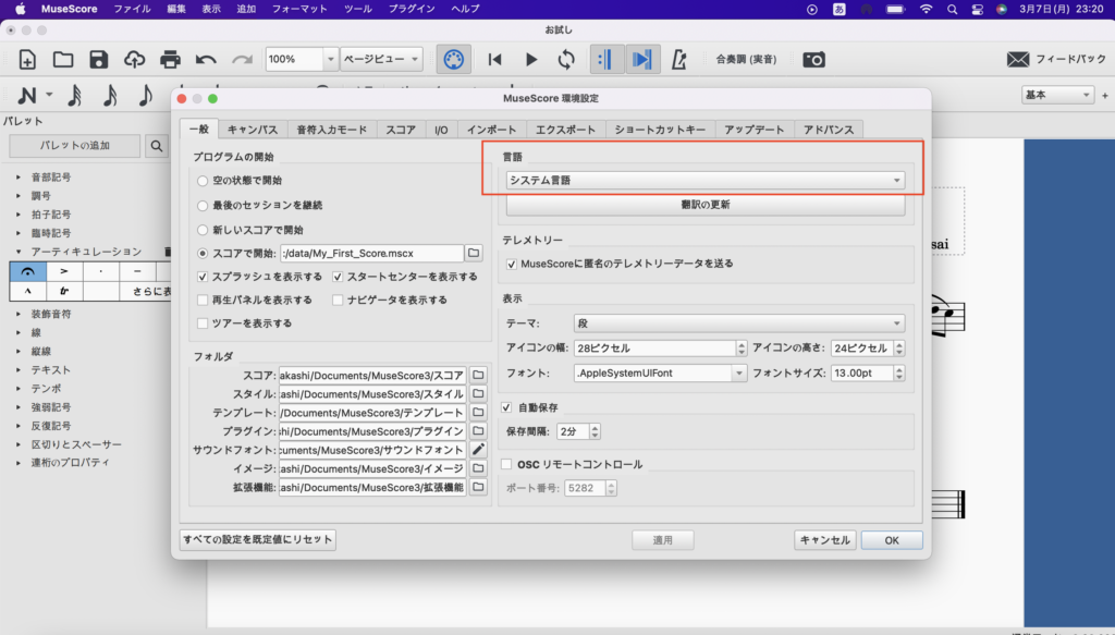 MuseScoreにおける日本語への言語変更