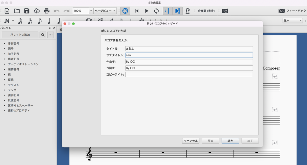 MuseScoreの楽譜作成方法２