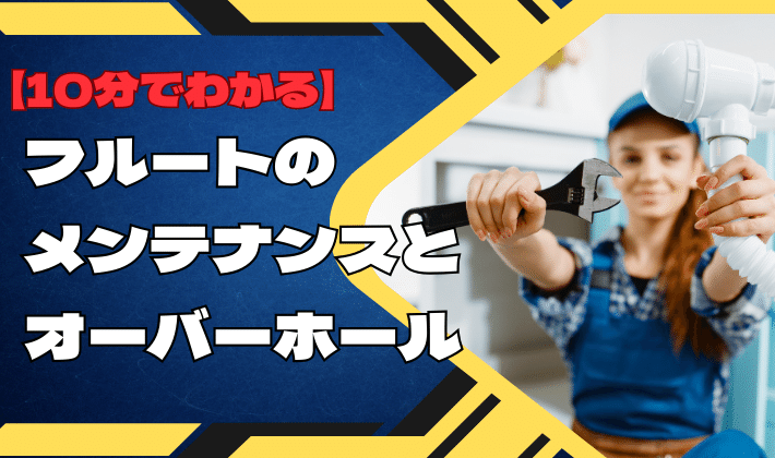 50年前のムラマツフルート - gooブログはじめました！