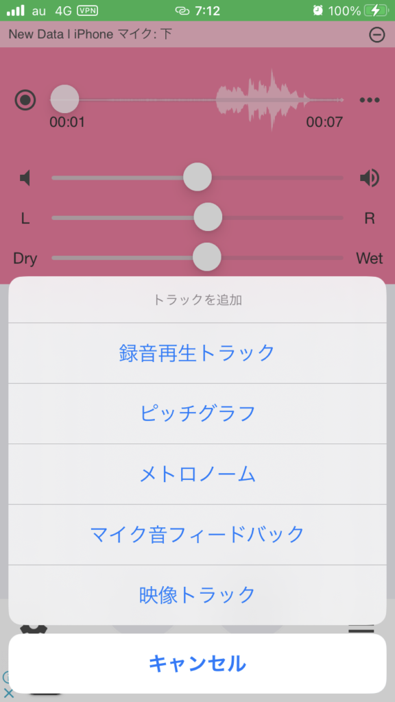 EasyMixRecorderの使い方②