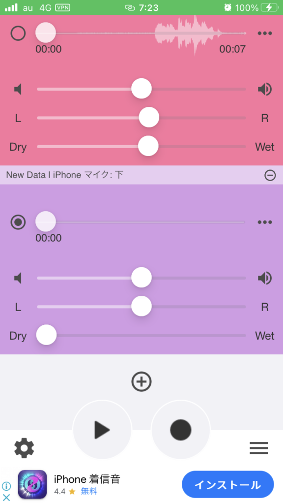 EasyMixRecorderの使い方③