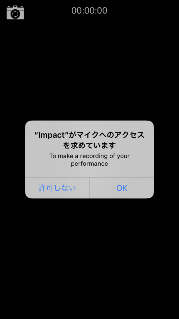 Impactの使い方①