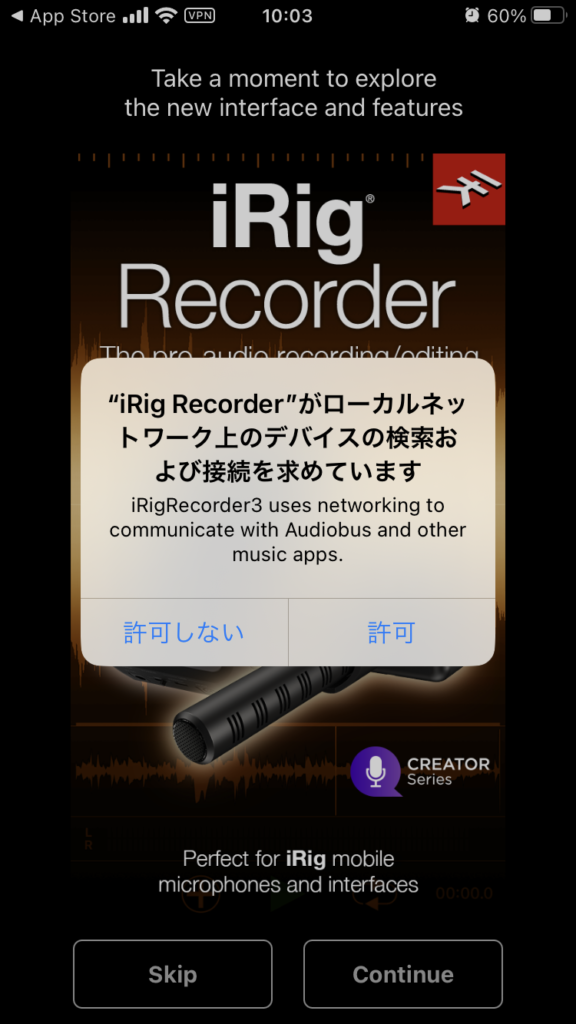 iRig Recorder LEの使い方①