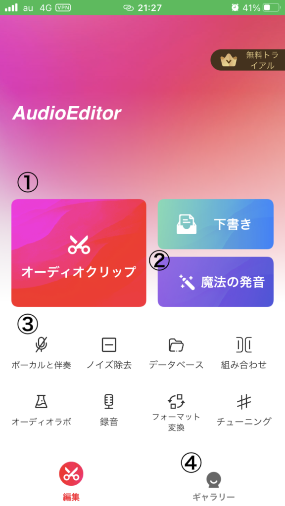 音楽編集アプリ - 着うた作成 ・音楽カットの使い方①