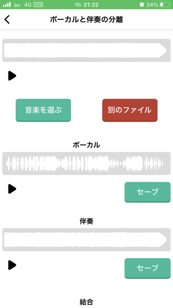 音楽編集アプリ - 着うた作成 ・音楽カットの使い方⑧