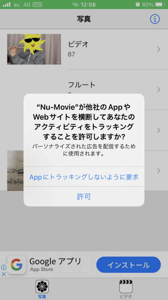 Nu-Movie Playerの使い方２