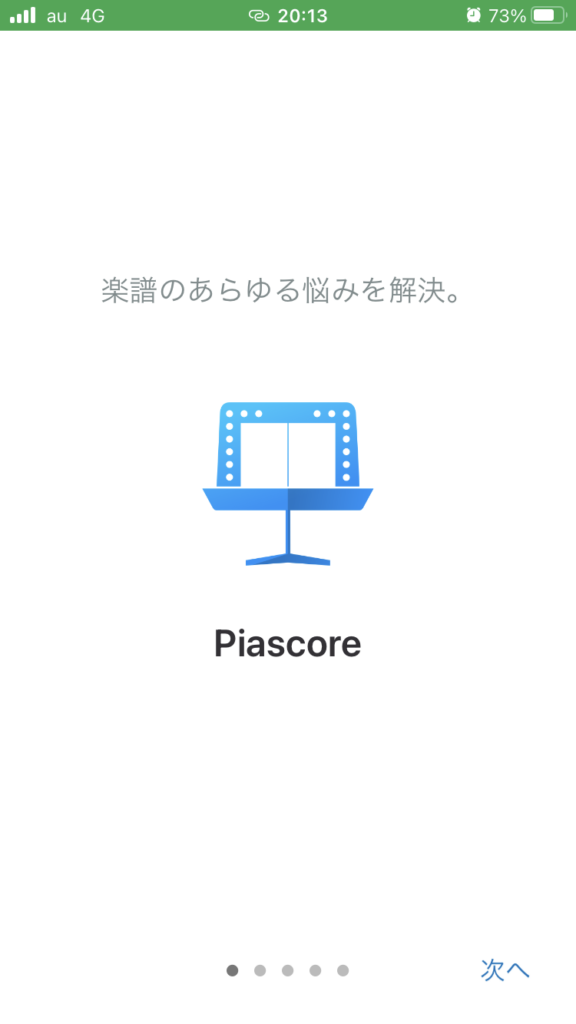Piascore – スマートデジタル楽譜リーダーの使い方１