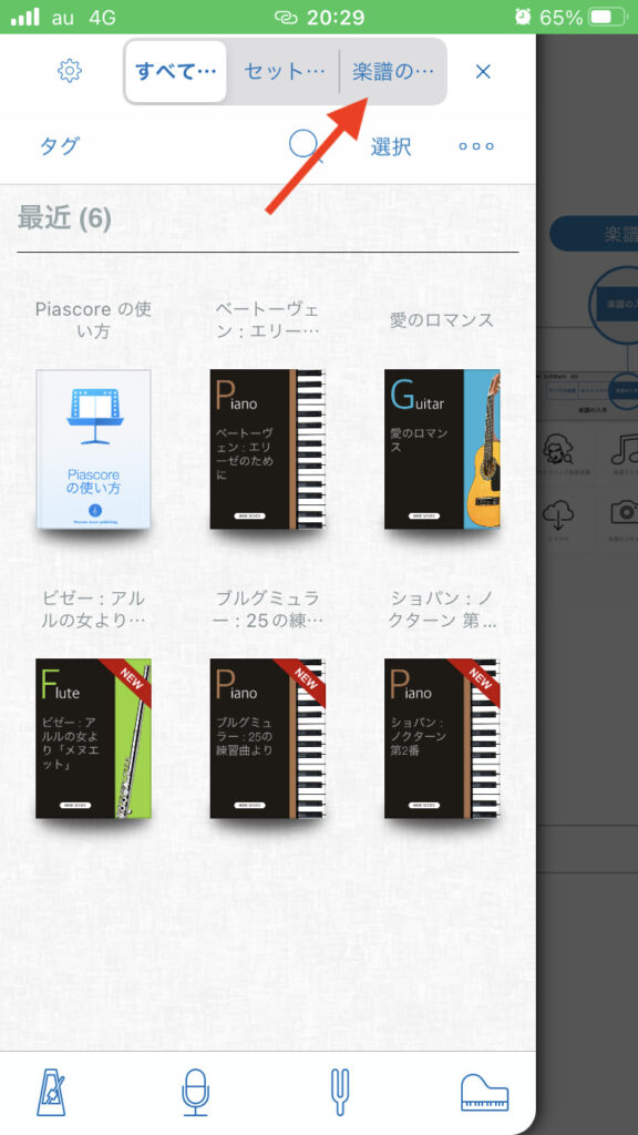 Piascore – スマートデジタル楽譜リーダーの使い方３
