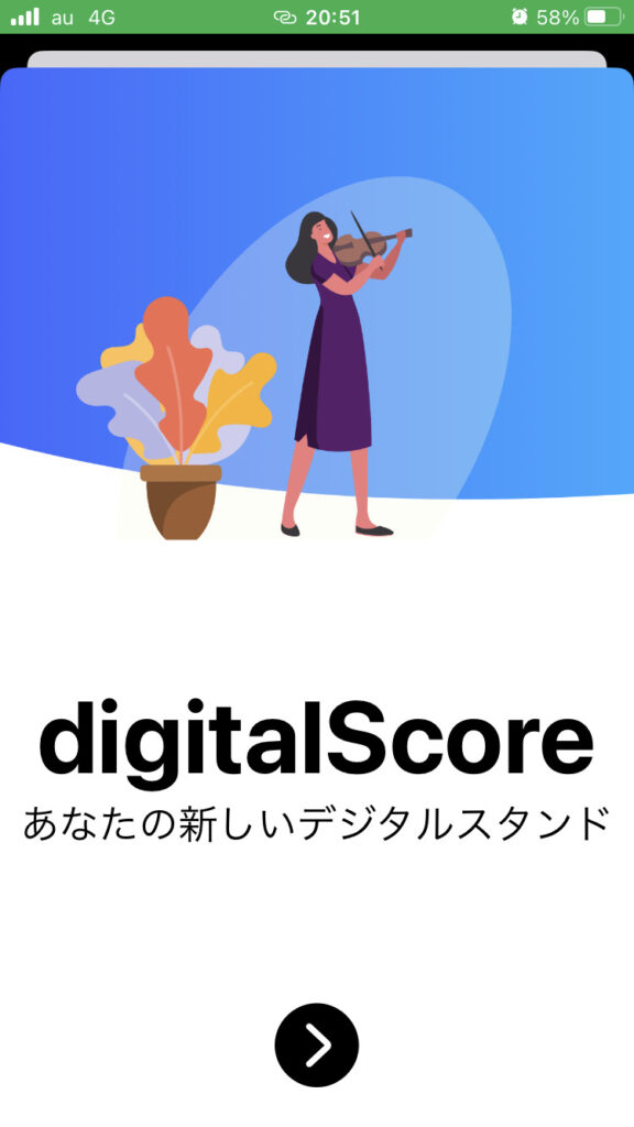 digitalScore使い方2